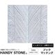 ɺ  ŷХ ϥǥȡ ϡɥ ֥åޥå 24001200mm 2祻å HANDY STONE ŸŽ