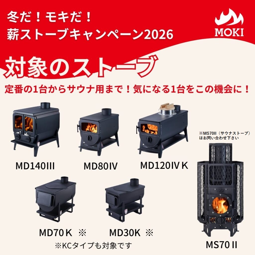 11月上旬～順次出荷 無煙薪ストーブ (MD80IV) モキ製作所 MOKI [配送