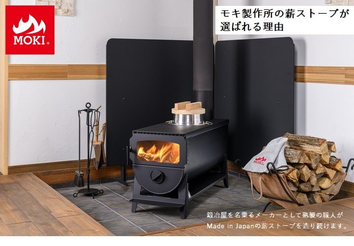 無煙薪ストーブ (MD80IV) モキ製作所 MOKI [配送条件あり] ※北海道