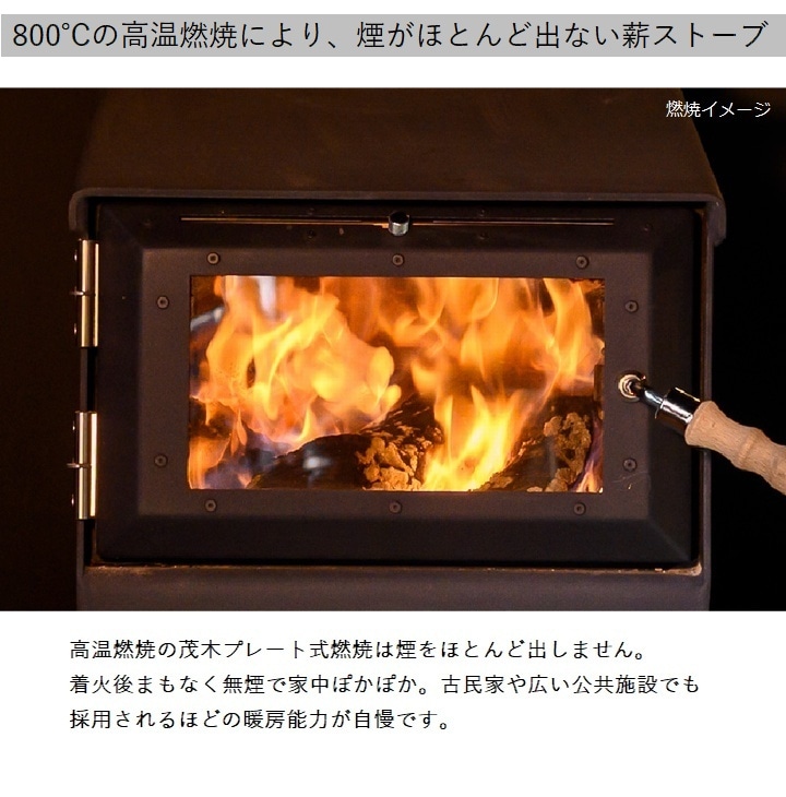 無煙薪ストーブ (MD80IV) モキ製作所 MOKI [配送条件あり] ※北海道