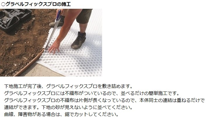 グラベルフィックスライト　砂利舗装材　10枚 グラベルフィックスライト 砂利舗装材 10枚 【公式通販】