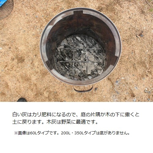 家庭用焼却炉 焚き火どんどん 200L (MP200) モキ製作所 MOKI