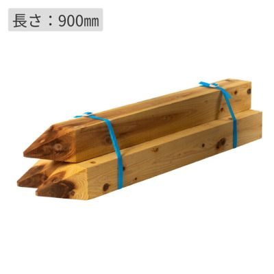 測量木杭90mm角(防腐加工なし)90×90×900mm(5.1kg) │ ウッドデッキ専門店リーベ
