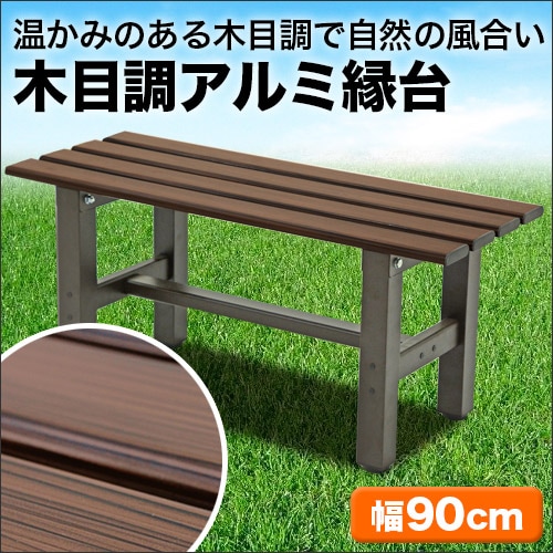 多機能な濡れ縁