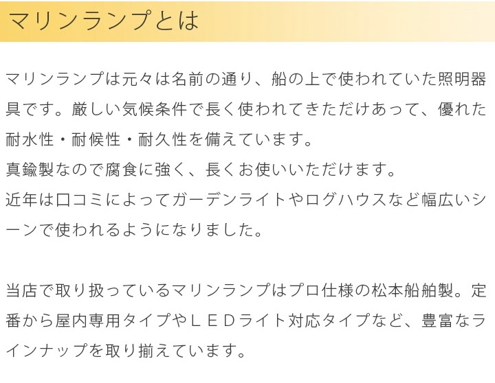 マリンランプ R1号アクアライトゴールド R1-AQ-G 松本船舶 ※北海道・沖縄・離島送料別途見積 │ ウッドデッキ専門店リーベ