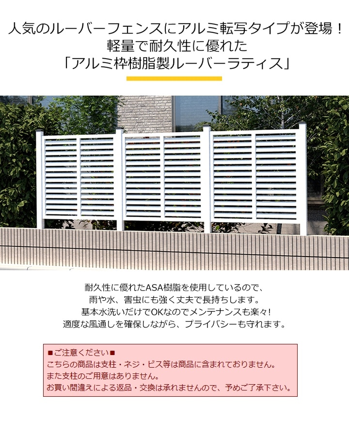 フェンス 目隠し ルーバー 90×90cm 1枚単品 アルミ枠樹脂製ルーバー 