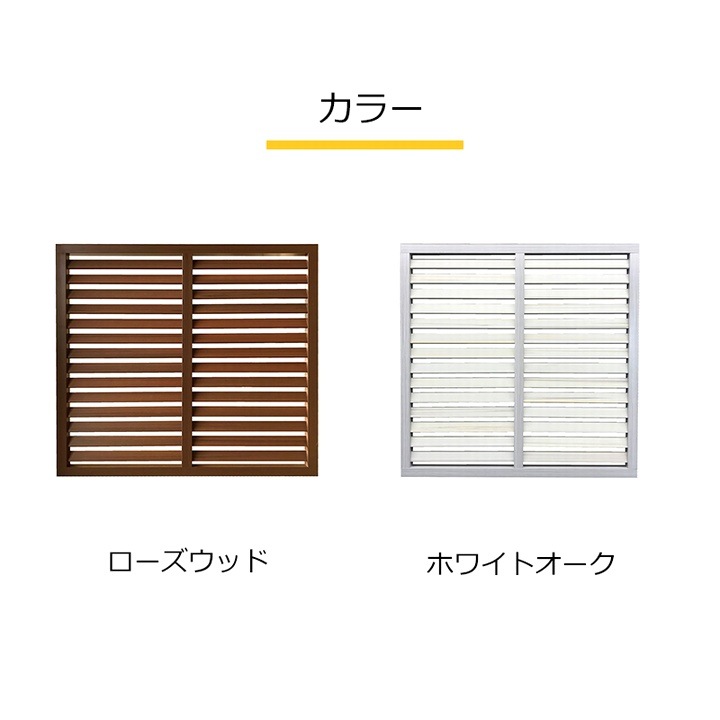 樹脂製の約90×90cmルーバーラティス17枚