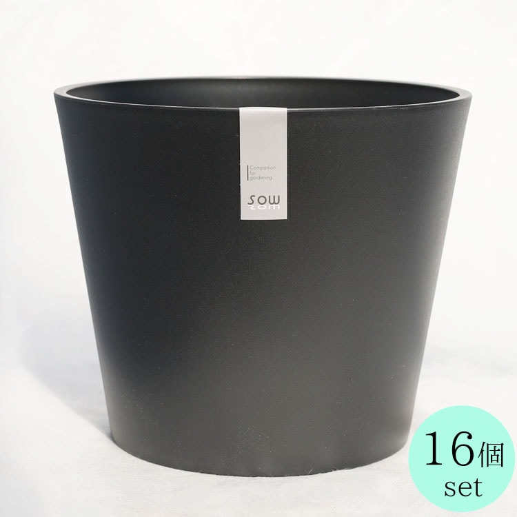 鉢カバー 樹脂製 ソウ（SAW） コニック ブラック（黒） φ20cm×H17cm（7号・7寸）【16個入】【送料E】