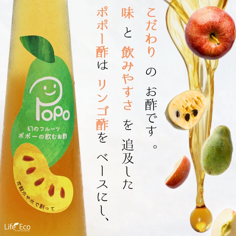 オーガニック栽培でつくった【幻の果実】ポポーの飲むお酢 200ml（無香料・無着色・保存料不使用）【3個入】【送料無料】