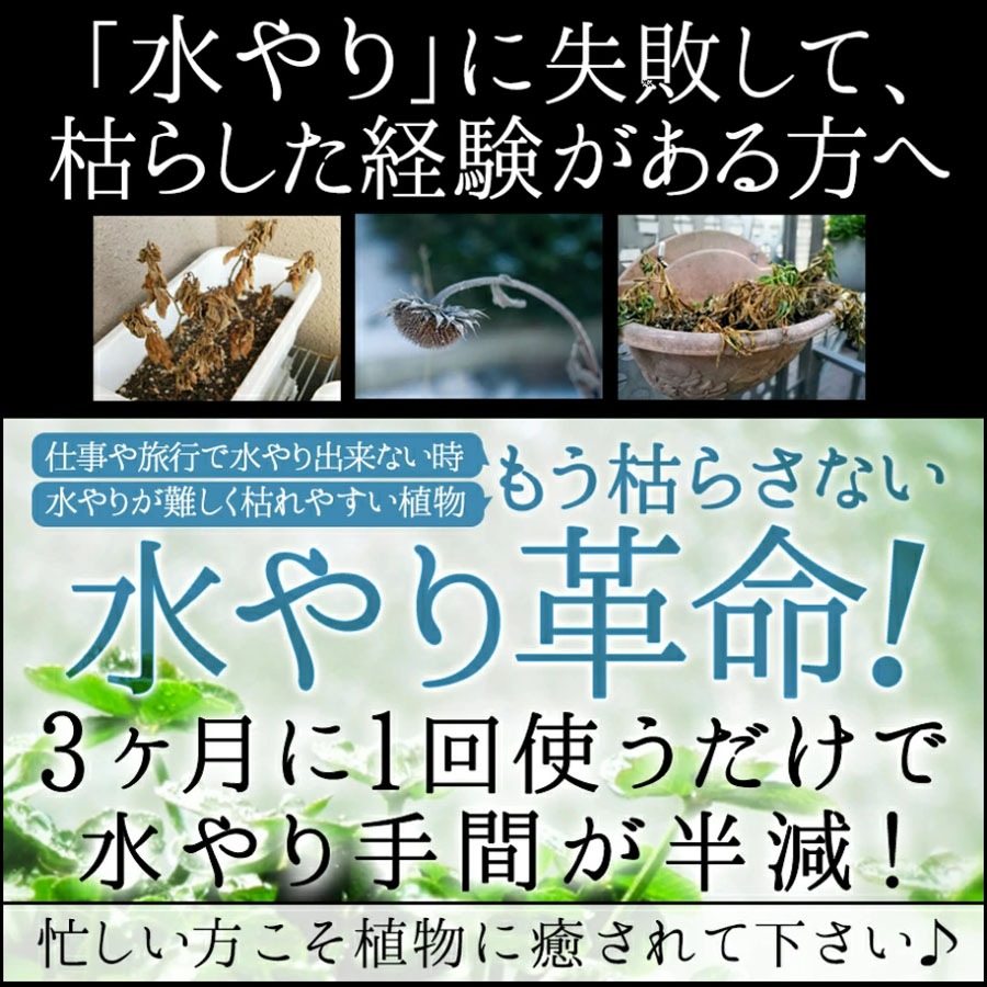 旅行 出張 不在 植物管理 水やり自動 らく 水やり当番 水やり回数半減 水やりヘルパー　200ml お手軽タイプ／植物用土壌保水剤 保湿材【送料L】