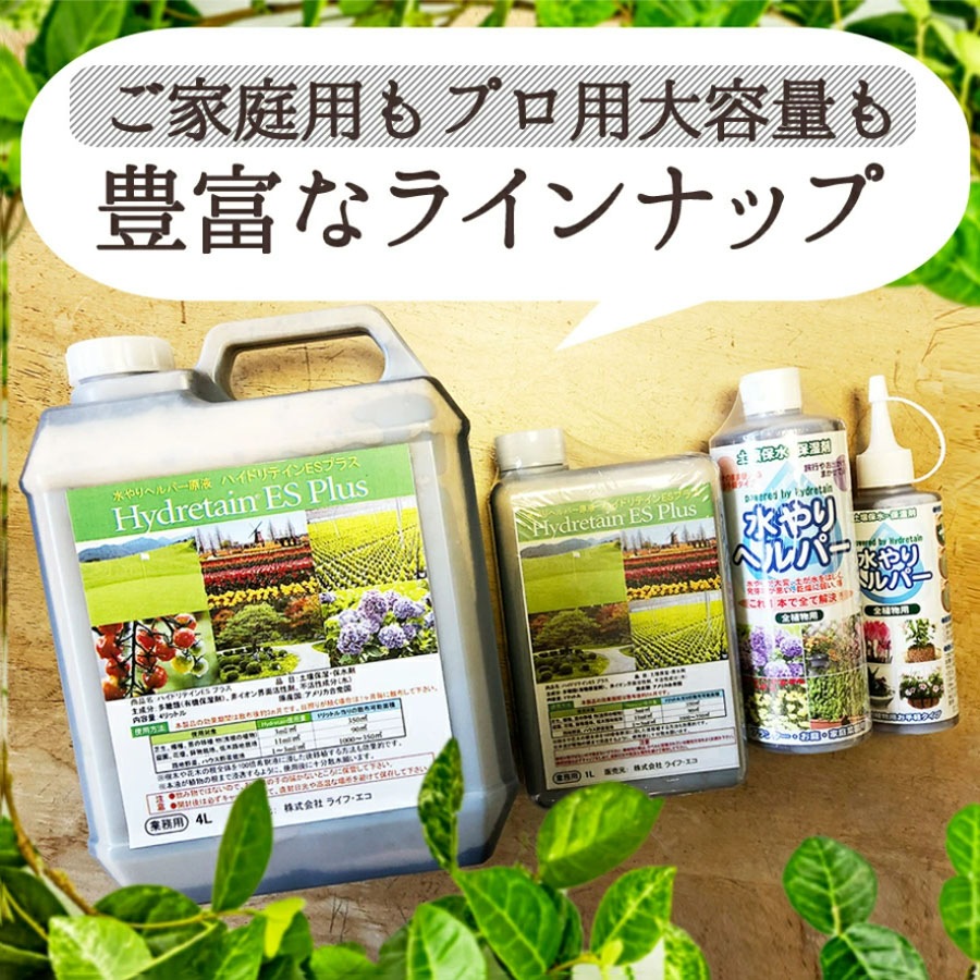 旅行 出張 不在 植物管理 水やり自動 らく 水やり当番 水やり回数半減 水やりヘルパー　200ml お手軽タイプ／植物用土壌保水剤 保湿材【送料L】