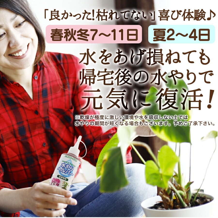 旅行 出張 不在 植物管理 水やり自動 らく 水やり当番 水やり回数半減 水やりヘルパー　200ml お手軽タイプ／植物用土壌保水剤 保湿材【送料L】