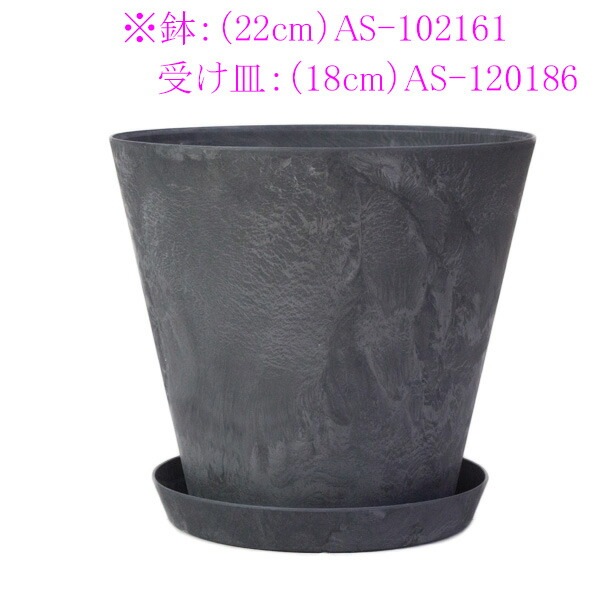 専用受皿 アートストーン ソーサー ラウンド 丸 ブラック 黒 18cm【4個入】【送料B】
