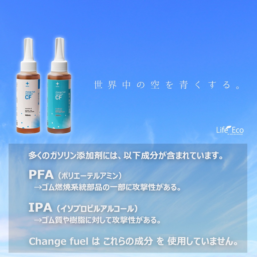 燃焼促進剤【進化型】Change fuel（チェンジフューエル） 軽油・重油・灯油用用 1L～燃費・出力大幅UP！& 燃料コストダウン～【送料L】