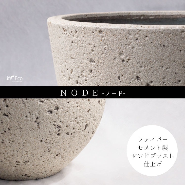 植木鉢 大型 ファイバーセメント製 ノード ラウンド ホワイト（白） / φ28cm×H26cm（9号）【送料D】