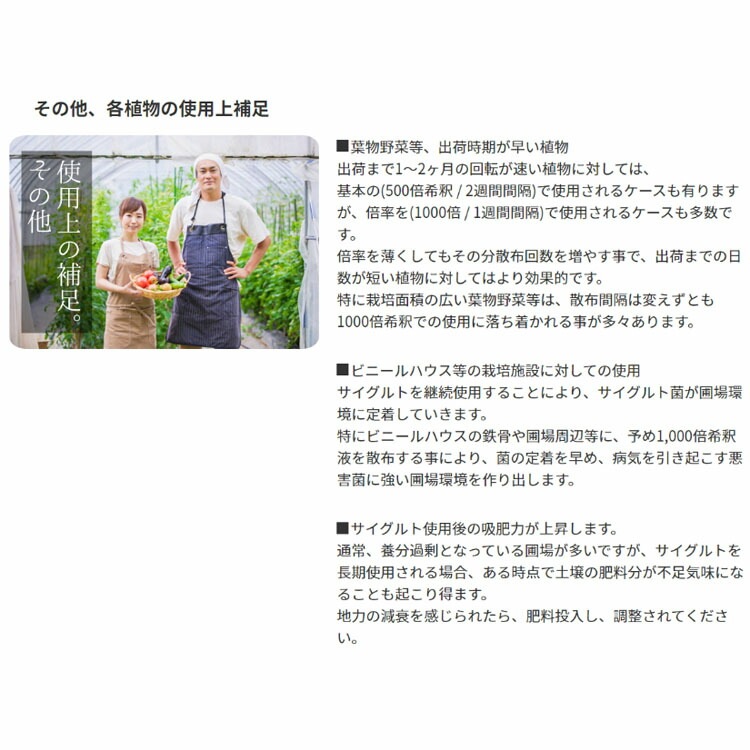 植物活力液・土壌改良剤・堆肥化促進剤 サイグルト SUPER 1L【完全有機成分・全植物用】【送料L】