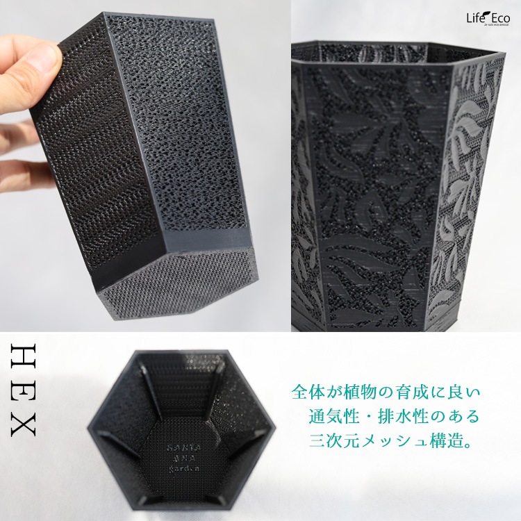 植木鉢 3Dプリンター製 ヘキサゴンジャイロメッシュ ブラック（黒）着脱式受皿付 / φ10.3cm×H13cm（3号）【3個入】【送料D】