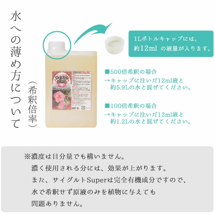 植物活力液・土壌改良剤・堆肥化促進剤 サイグルト SUPER 1L【完全有機成分・全植物用】10個入【送料D】