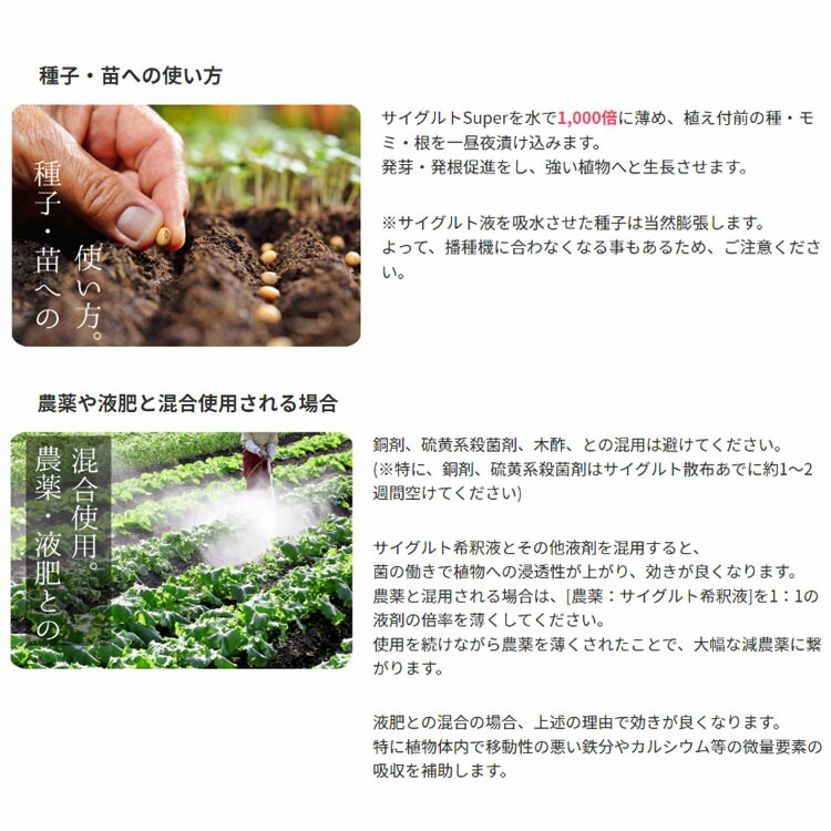 完全有機成分 植物活力液 サイグルトSUPER 1L【全植物用】（発根・病気 