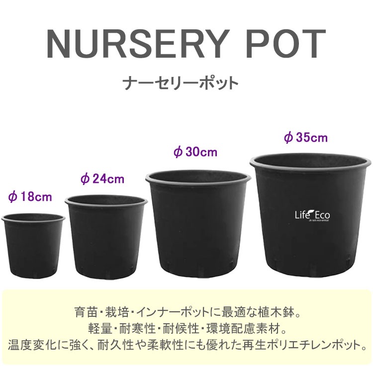 植木鉢 軽量 ナーセリーポット（育苗、栽培、インナーポット用） ブラック（黒） / φ26cm×H24cm（9号）【10個入】【送料E】