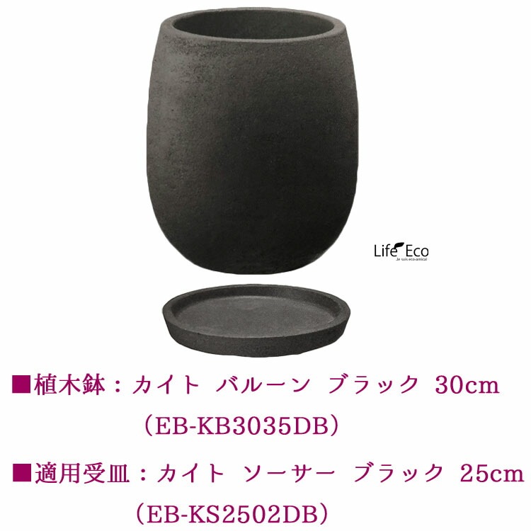 専用受皿(ソーサー) テラコッタ製 カイト ダークブラック 黒 φ25cm【送料D】