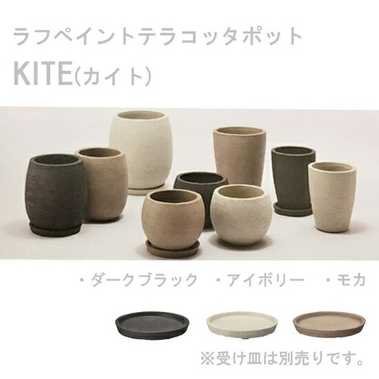 植木鉢 テラコッタ（素焼鉢）カイト ボール ダークブラック 黒 φ24cm×H20cm（8号 8寸）【送料E】