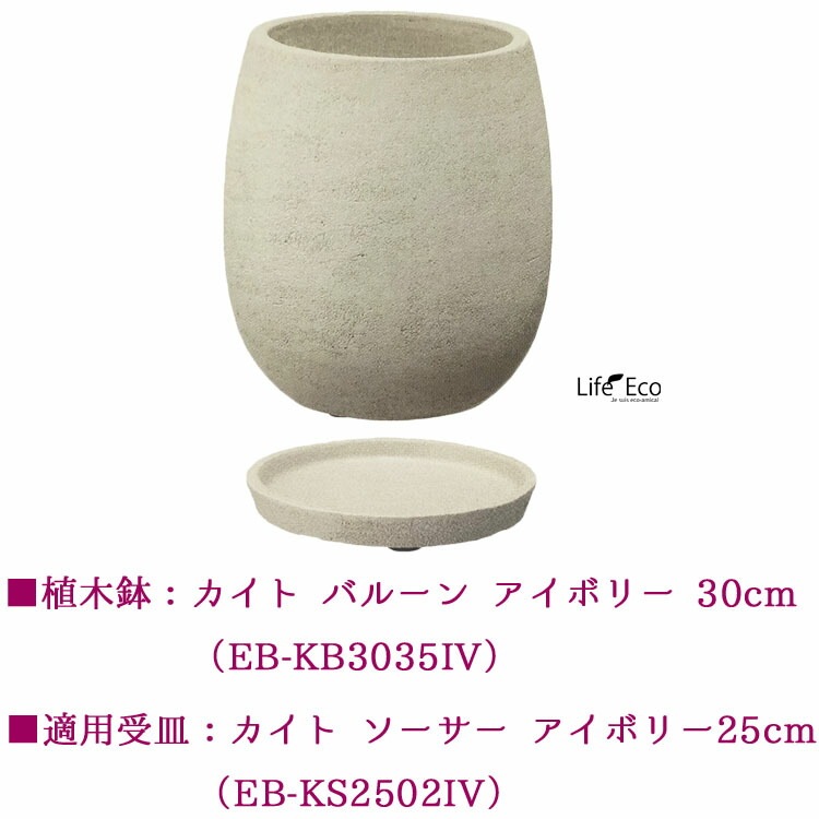 専用受皿(ソーサー) テラコッタ製 カイト アイボリー 白 φ25cm【送料D】