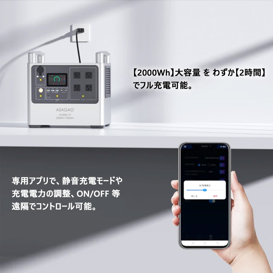 多機能ポータブル電源・バッテリー（蓄電池）AS-2000JP【大容量1920Wh】【最大出力2000W】【高速充電2時間】【組立て・設置工事不要】【送料無料】