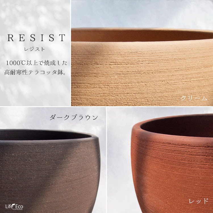 植木鉢 テラコッタ製 大型 レジスト（RESIST） コニック クリーム（ベージュ） / φ41cm×H32cm（14号）【送料F】