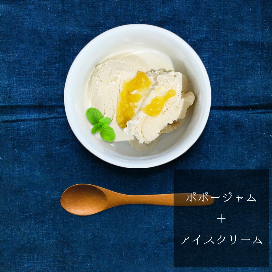 オーガニック栽培でつくった【幻の果実】ポポーの無添加 手づくりジャム 150g～森のカスタード～【2個入】【送料無料】