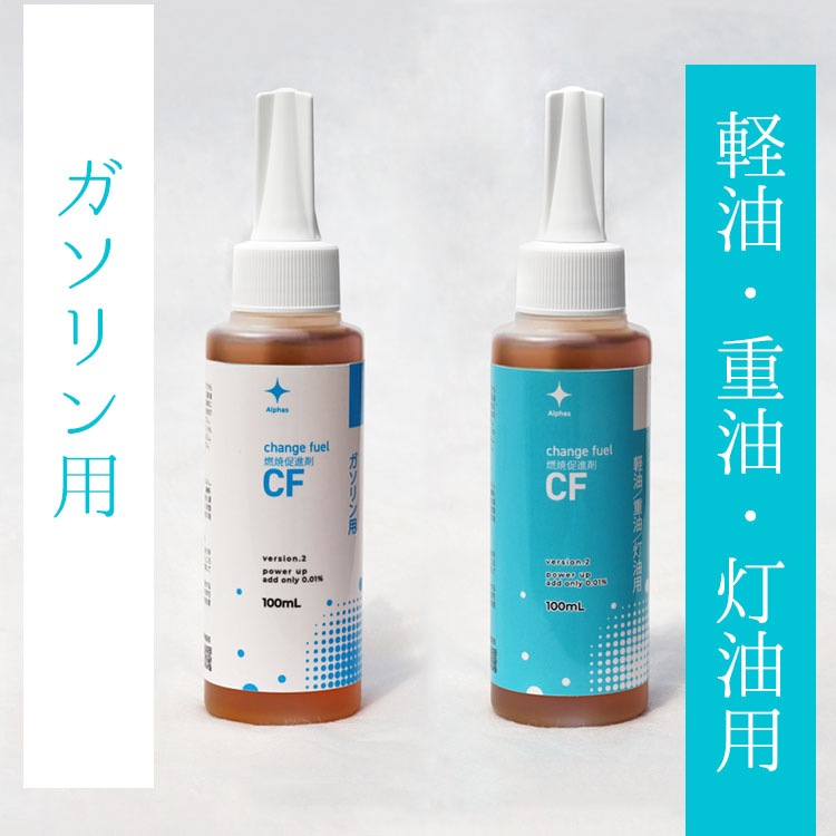 燃焼促進剤【進化型】Change fuel（チェンジフューエル） ガソリン（レギュラー・ハイオク）用 100ml～燃費・出力大幅UP！& 燃料コストダウン～【3個入】【送料L】
