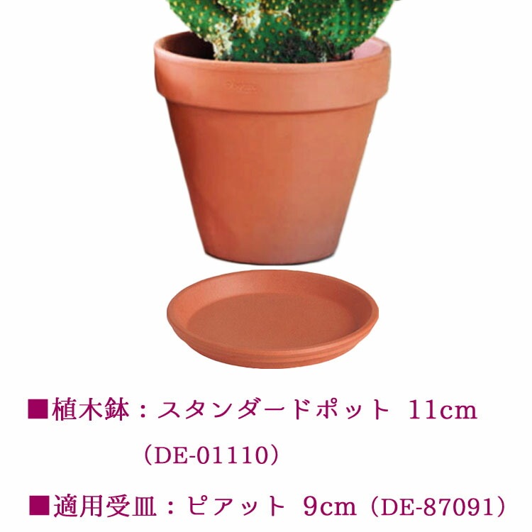 植木鉢 イタリア製 素焼き テラコッタ鉢 スタンダードポット 11cm（4号）【24個入】【送料E】