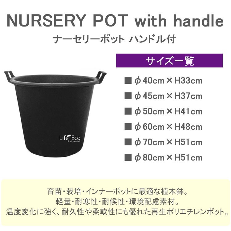 植木鉢 軽量 ナーセリーポット ハンドル付（育苗、栽培、インナーポット用） ブラック（黒） / φ80cm×H51cm（27号）【送料J】