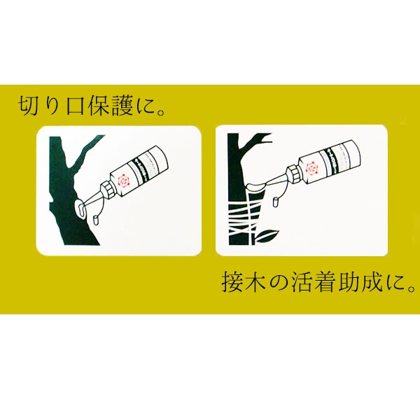 接木切り口癒合助成剤 ボンド切り口ナオール 110ml