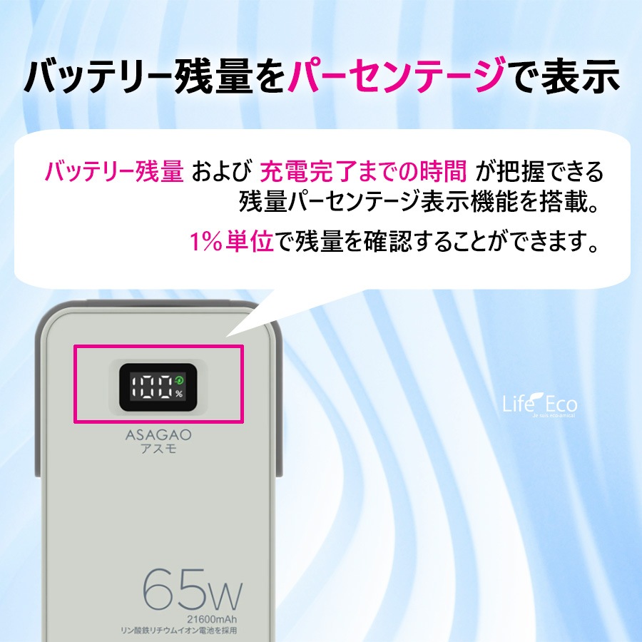 多機能ポータブル電源・バッテリー（蓄電池）アスモ AS69【大容量69Wh】【最大出力65W】【高速充電3時間】【組立て・設置工事不要】【送料無料】