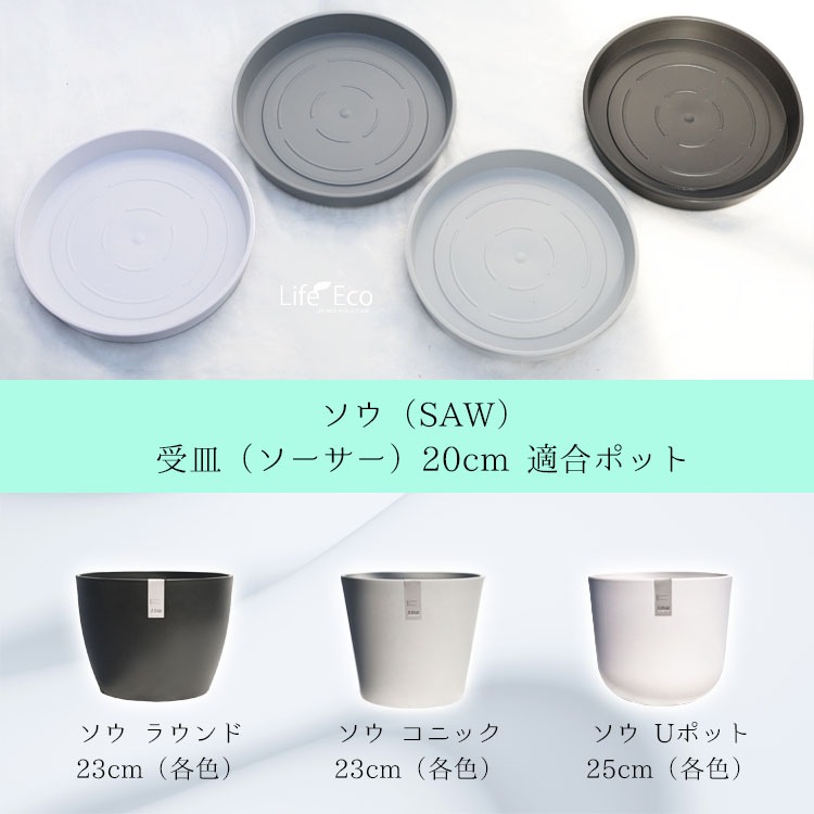 鉢カバー 樹脂製 ソウ（SAW） コニック ブラック（黒） φ23cm×H19.5cm（8号・8寸）【10個入】【送料E】