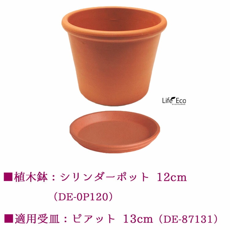 植木鉢 イタリア製 素焼き鉢 テラコッタ シリンダーポット 12cm（4号）【12個入】【送料E】