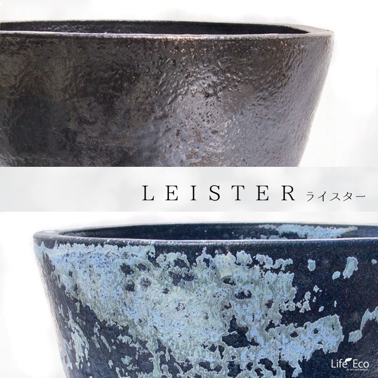 植木鉢 釉薬陶器製 大型 ライスター ラウンド ブルーライム（青） φ36cm×H31.5cm（12号）【送料F】