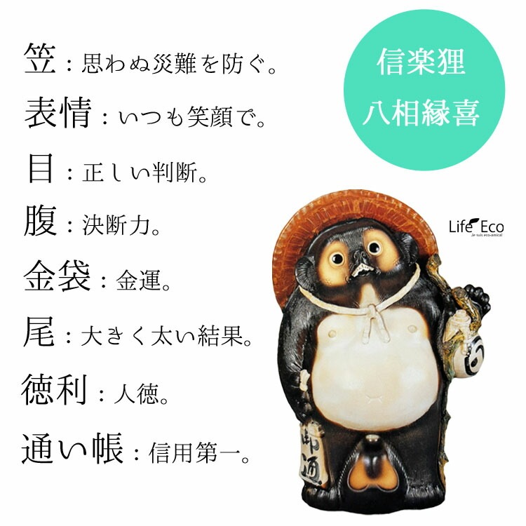 信楽焼 釉薬陶器製 なごみ狸置物（タヌキ）オブジェ（オーナメント