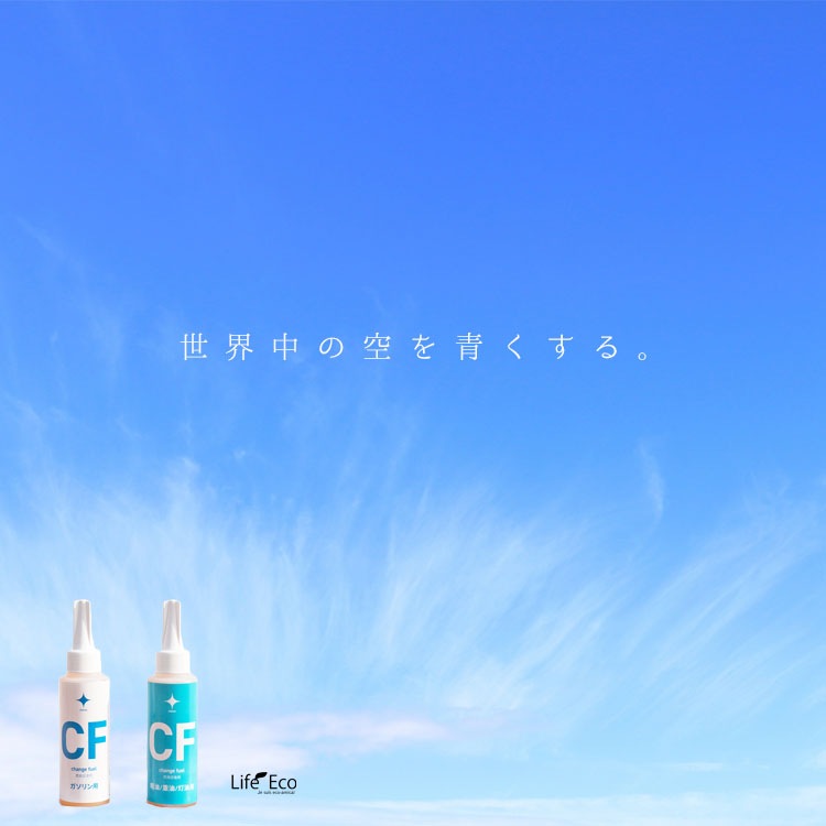 燃焼促進剤 Change fuel（チェンジフューエル） ガソリン用 100ml～燃費・出力大幅UP！& 燃料コストダウン～【10個入】【送料D】