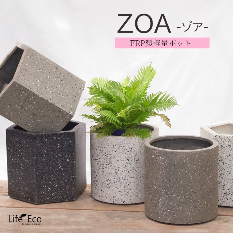 植木鉢 大型 軽量 ゾア ヘキサゴン グレー（灰）/ φ47cm×H41cm（16号）【送料F】