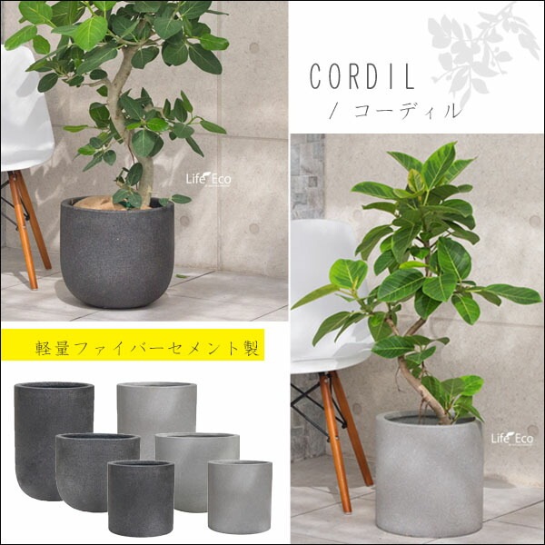 植木鉢 軽量 ファイバーセメント製 コーディル シリンダー ブラック（黒）/ φ39×H39cm（13号）【送料E】