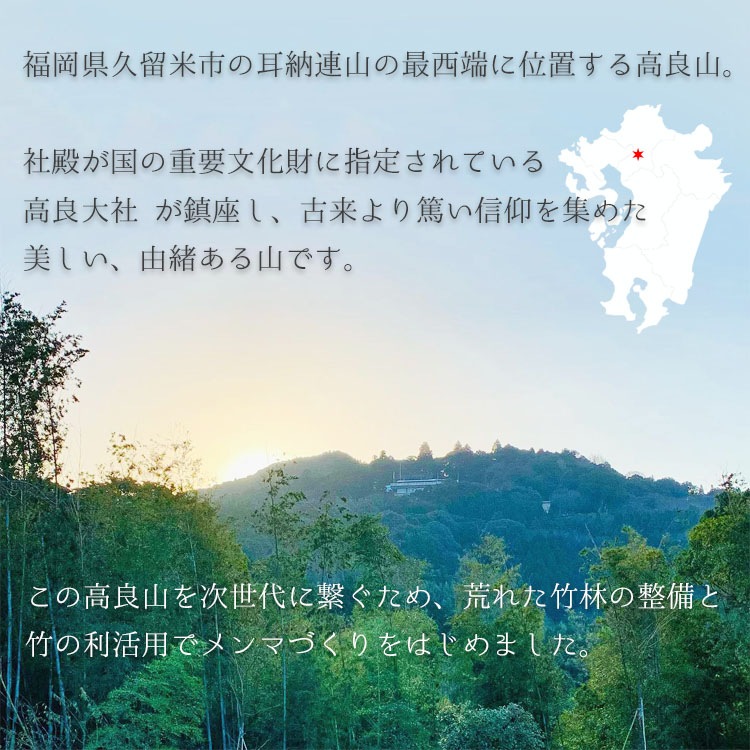 久留米 高良山の竹林でつくった無添加 高級メンマ 【赤メンマ×3袋、白メンマ×3袋】【送料F】
