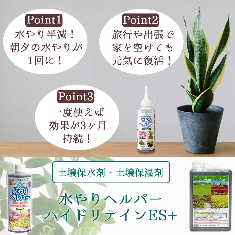 水やりヘルパー原液 ハイドリテインESプラス 4L 業務用 ／植物用土壌保水剤 保湿材【送料無料】