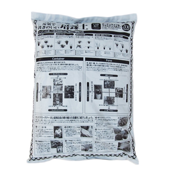 元気で活きのいい培養土(VS菌配合)～全植物用～ 20L袋【送料D】