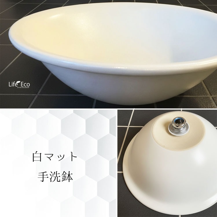 白い陶器の洗面器 手洗い 北欧風 便利 きれいだ 信楽焼 釉薬陶器製 洗面ボウル 白マット（ホワイト）手洗鉢 和風洗面台
