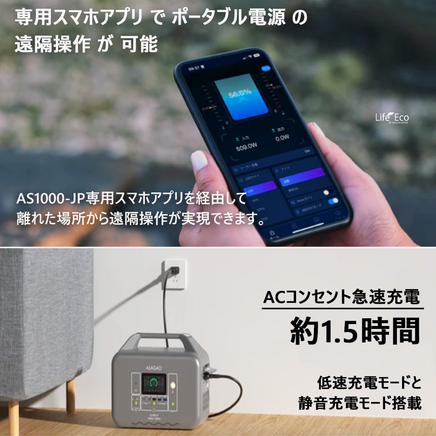 多機能ポータブル電源・バッテリー（蓄電池）AS-1000JP【大容量1008Wh】【最大出力1000W】【高速充電1.5時間】【組立て・設置工事不要】【送料無料】