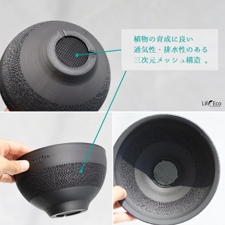 植木鉢 3Dプリンター製 ラウンドメッシュ ブラック（黒） / φ18cm×H10cm（6号）【送料D】