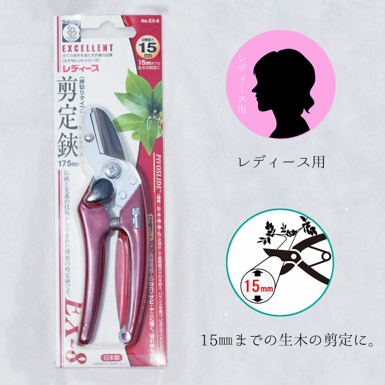 剪定鋏（ハサミ）エクセレント レディース EX-8 カシスレッド（赤
