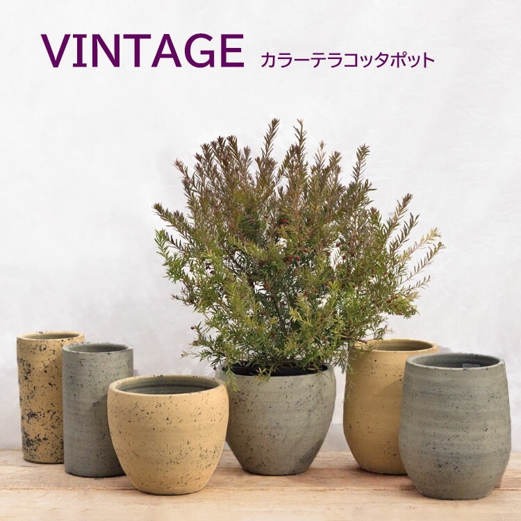 植木鉢 テラコッタ製（素焼き鉢） ビンテージ ハイシリンダー イエロー（黄）/ φ20.5cm×H35cm（7号）【送料E】